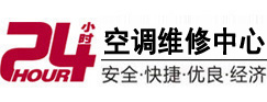 珠海市24小时空调维修服务中心